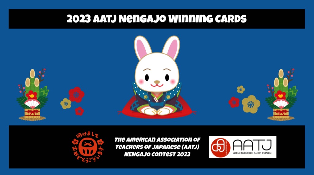 2023 AATJ Winning Nengajo Cards_Page_01