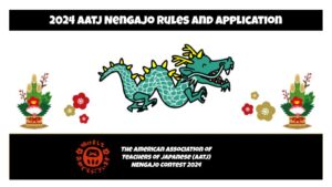 2024 AATJ Nengajoo Rules and Application with dragon